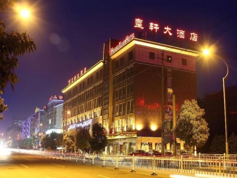 Yiwu Huangxuan Hotel 外观 照片